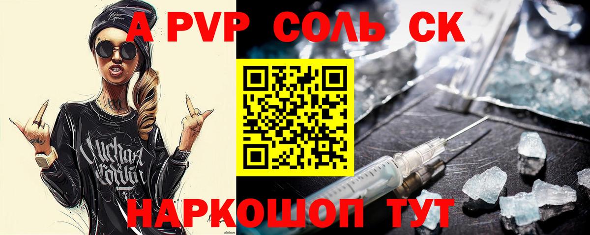 Альфа ПВП крисы CK Десногорск