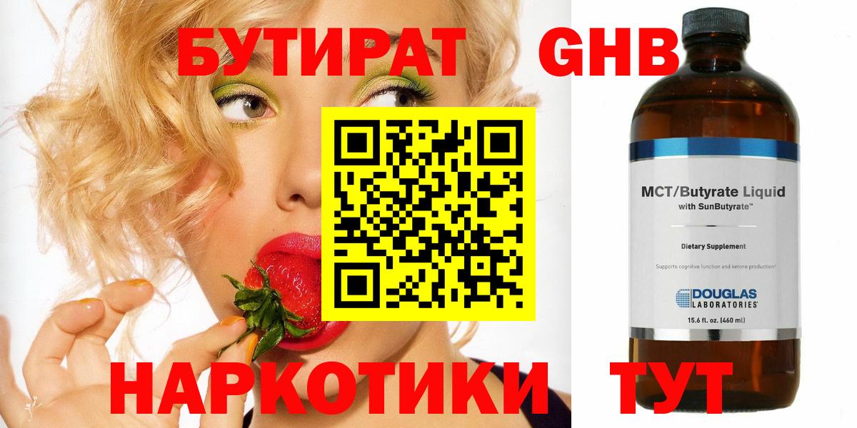 БУТИРАТ 99%  БУТИРАТ  Десногорск  Вход с VPN 