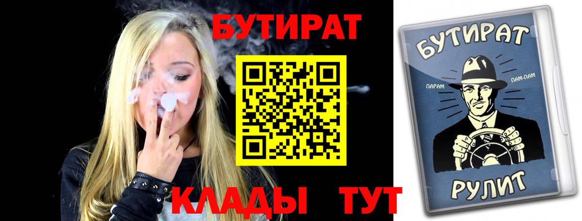 БУТИРАТ бутик Десногорск