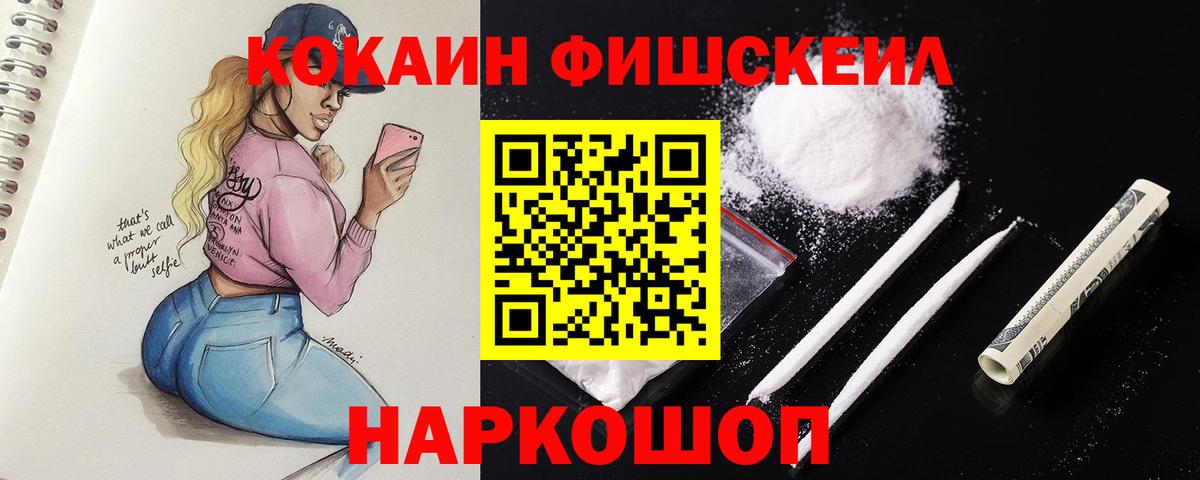Cocaine Fish Scale Десногорск