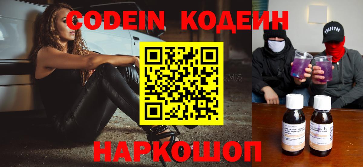 Десногорск  Codein напиток Lean (лин)  Вход с VPN  Кодеин напиток Lean (лин) 