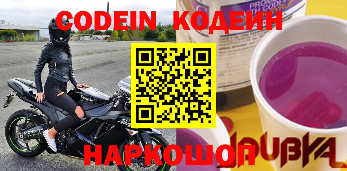 Кодеиновый сироп Lean напиток Lean (лин) Десногорск