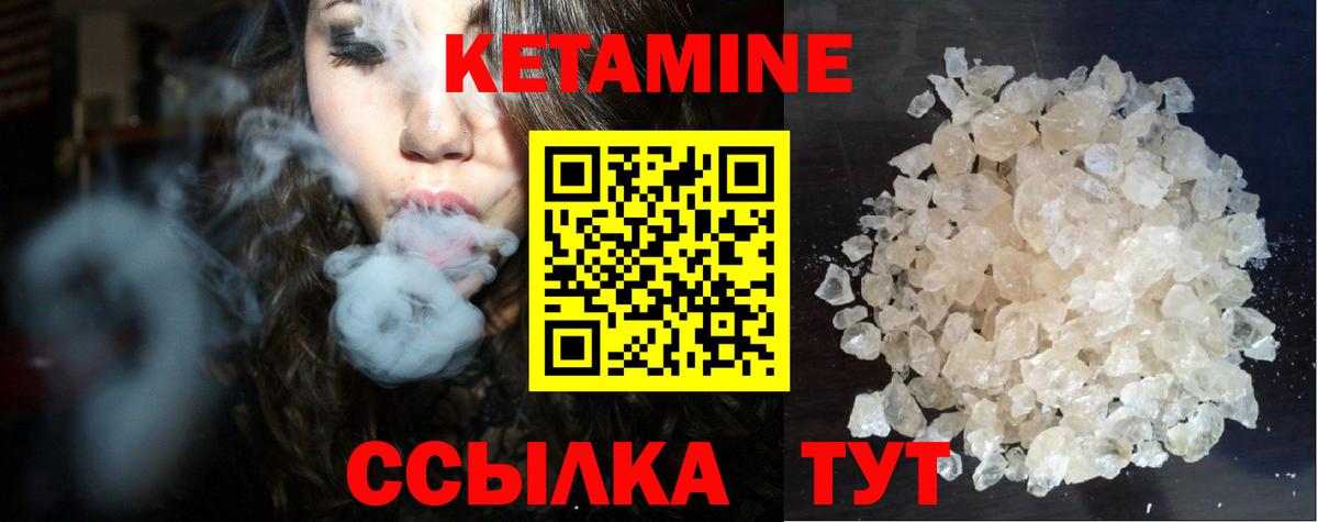 Кетамин ketamine  Вход с VPN  Десногорск 