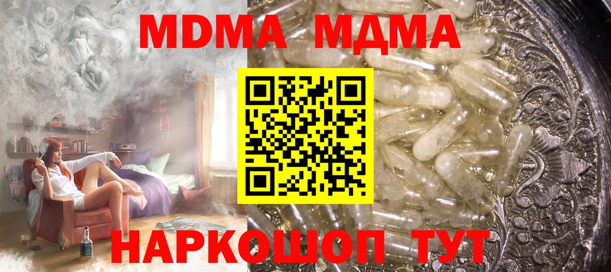 МДМА Molly  МДМА crystal  Десногорск  Вход с VPN 