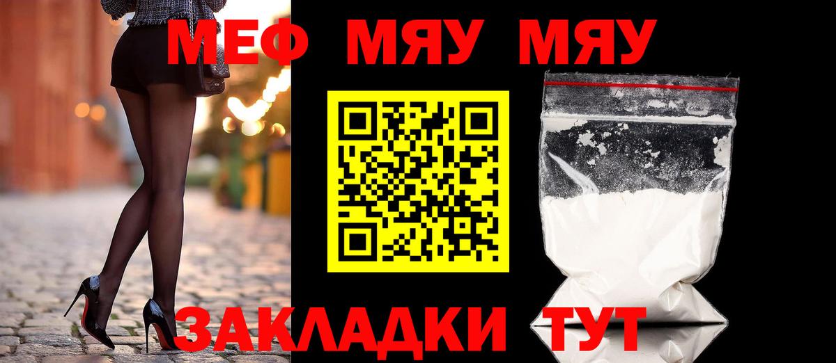 Меф  МЕФ  Десногорск  МЕФ мяу мяу  Вход с VPN  МЯУ-МЯУ мука 