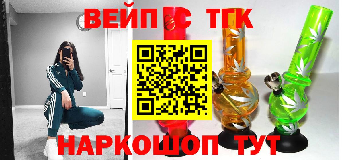 Десногорск  ТГК вейп с тгк  ТГК THC oil  Вход с VPN 
